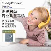 buddyphones儿童蓝牙耳机popfun头戴式学习专用护耳无线隔音耳麦