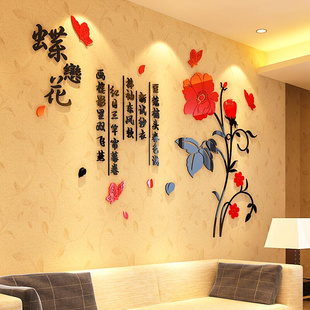 蝶恋花水晶亚克力3d立体墙，贴画纸创意餐客厅，卧室电视背景墙装饰品