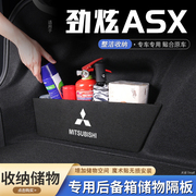 适用20款三菱劲炫asx汽车后备箱隔板储物盒收纳箱尾箱垫挡板整理