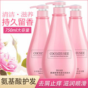 COCO ZEUSEE洗发水沐浴露护发素套装氨基酸750ml大瓶香氛洗护