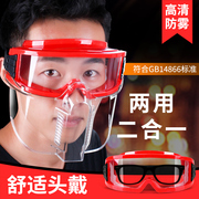 二合一护目镜劳保防飞溅防风眼镜防护面罩全脸防雾风镜工业粉尘
