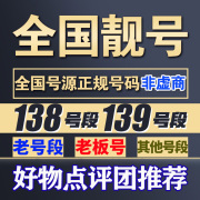 139号码移动靓号老号段，电话卡1390移动号码，自选通用吉祥号码