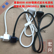 惠普65w45w便携式电源，延长线美标国标铜芯1.5米良维代工