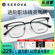 施洛华近视眼镜框时尚男士复古眉线框合金眼镜架商务配镜SL808
