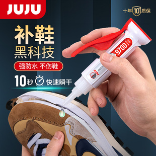 juju鞋胶粘鞋专用胶强力专用沾鞋子胶水，篮球鞋小白鞋修鞋匠防水软性，速干鞋厂运动帆布鞋皮鞋502补鞋胶水9700