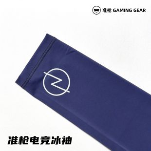 准丨FPS游戏电竞冰袖鼠标垫冰袖防晒丝滑套袖空运
