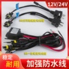 h4变光控制器氙气灯线组继电器12v24v远近一体，伸缩摆角灯线束