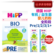 德国荷兰HIPP喜宝有机奶粉/益生菌奶粉 pre/1/2/1+/2+