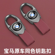 适用宝马钥匙扣5系GT525li1系3系7系X1X3皮革创意汽车钥匙挂件圈