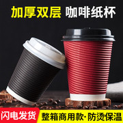 高档一次性咖啡杯纸杯奶茶杯，双层瓦楞杯防烫打包热饮杯子商用带盖