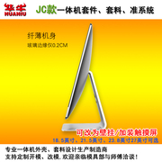 彐星 JC款18.5-27英寸一体机电脑显示器主板台式机套料套件准系统