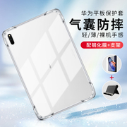 华为matepad11保护套SE10.4荣耀8透明7全包v7Pro112.6畅享2平板c3防摔C5se电脑t3m5青春M6版适用X8气囊10.1寸