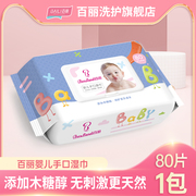百丽婴儿柔湿巾纸巾幼儿新生，大包装80片*1包成人家用宝宝手口专用