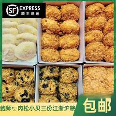 南京特产正宗鲍师傅肉松小贝海苔牛肉丝蟹黄柠檬酸奶小贝