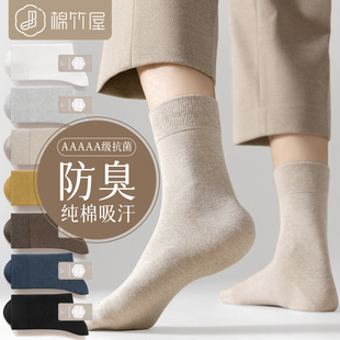 袜子男夏季中筒袜，纯棉100%抗菌防臭黑色西装商务薄款男士长袜