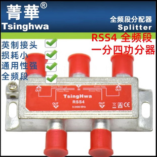 dtmb地面高清数字电视天线，及有线信号一分四功分器，分配器一进四出