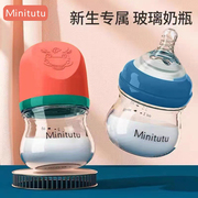 Minitutu新生儿玻璃奶瓶高硼硅耐高温宽口径易清洗初生宝宝奶瓶