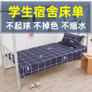 学生宿舍床单单件简约单人床，被单水洗棉床上用品，被套枕套斜纹褥单