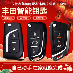 适用于丰田卡罗拉汉兰达新锐志(新锐志)折叠钥匙，rav4雷凌配汽车遥控器