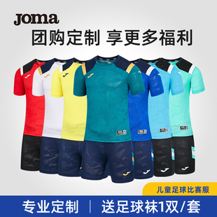 可定制Joma西班牙系列儿童足球服训练套装学生比赛队服球衣