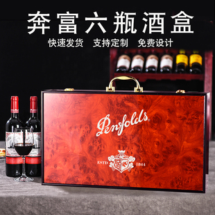 奔富酒盒红酒包装礼盒bin407/389/128红酒盒四六支葡萄酒盒子定制