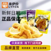 来伊份嗨吃脱骨柠檬凤爪500g老坛酸菜山椒味无骨鸡爪小零食来一份