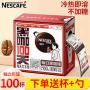 nescafe雀巢咖啡每日醇品100天速溶纯咖啡粉，盒装无蔗糖学习提神