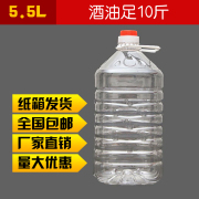 10斤5L加厚透明塑料油瓶5.5L油桶料酒瓶食品级酒桶36个带盖