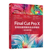 FinalCutProX影视包装剪辑完全自学教程 培训教材版 苹果软件入门教程书籍影视后期剪辑制作教材素材多媒体