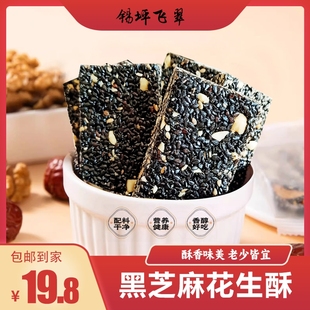 锡坪飞翠老式原传统糕点，纯黑芝麻花生酥100g健康零食茶点早餐营养