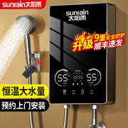 太阳雨即热式电热水器家用电恒温过水热速热小型农村洗澡热水神器