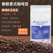 黑海盗咖啡豆500g意式特浓非现磨黑咖啡粉，中度新鲜烘焙生椰拿铁