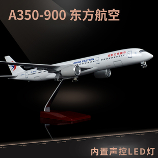  A350-900东方航空中国国航飞机模型仿真客机航模桌面摆件