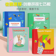 小学生七巧板磁力拼图儿童益智玩具，一年级幼儿园智力，积木拼装3-6