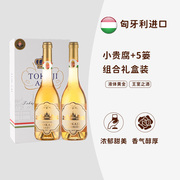 wink匈牙利进口tokaji小贵腐酒托卡伊5篓甜白葡萄酒500mlx2支礼盒