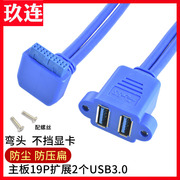 弯头前置面板线usb3.0挡板线20针19针转usb3.0线diy机箱20p转双层带耳朵可固定usb3.0线鼠标键盘u硬盘打印机