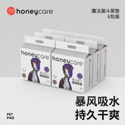 囤货装honeycare狗狗，尿垫宠物魔法漏斗加厚除臭吸水尿片吸水