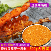 烧烤调料孜然粉 烧烤撒料干料500g商用羊肉串烤肉蘸料家用烧烤料