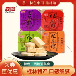 桂林特产金顺昌桂花糕零食特色传统糕点好吃点心160g 四种口味