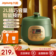 Joyoung/九阳 Y20M-B501九阳迷你电压力锅2L智能电高压锅饭煲1-3