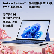 微软笔记本Surface Pro5/6/7内存升8G/16G硬盘扩256G/512G/1T寄修