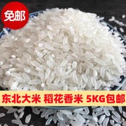 稻花香大米五常10斤5kg香米东北大米长粒香黑龙江自产