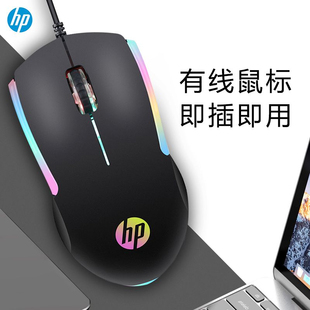 HP/惠普 M160有线游戏RGB发光鼠标USB笔记本台式电脑光电通用鼠标