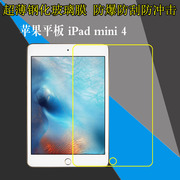 苹果iPad mini 4防刮膜mini4/A1538/A1550平板高清膜7.9寸钢化膜玻璃膜保护膜防爆膜屏幕膜透明膜弧边硬贴膜