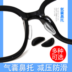 气囊眼镜鼻托贴片 日本款式硅胶防滑鼻垫眼睛框架拖配件鼻梁鼻贴