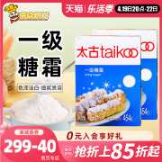 太古一级糖霜454g糖粉家用白砂糖粉蛋糕饼干面包装饰烘焙原料盒装