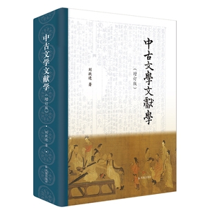 中古文学文献学（增订版） 博库网