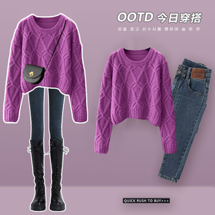 秋冬女套装2022轻熟风御姐盐系，紫色针织毛衣搭配牛仔裤一整套