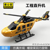 德立信救援直升机模型仿真螺旋桨飞机儿童战斗直升机男童玩具车