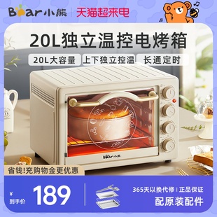 小熊烤箱家用电烤箱，小型大容量20升迷你烤箱，一体多功能烘焙专用
